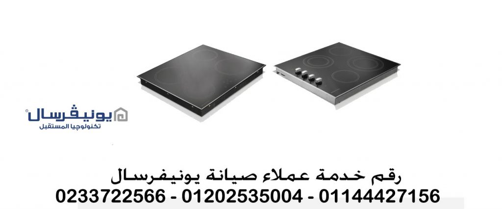 صيانة يونيفرسال بلت ان